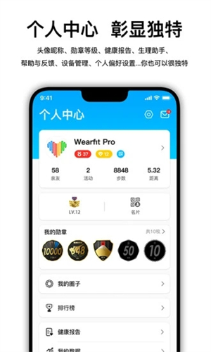 WearfitPro截图2