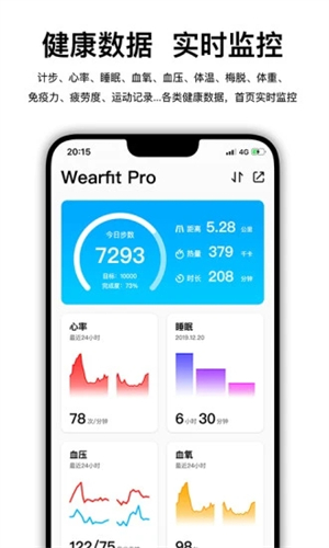 WearfitPro截图3