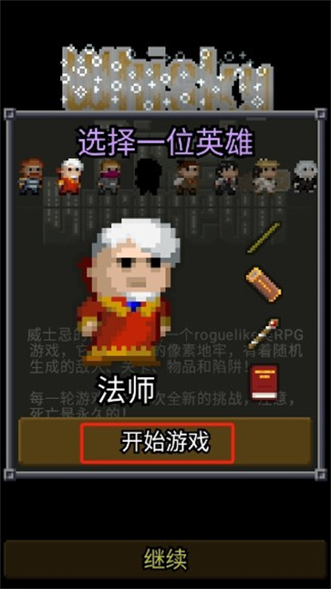 威士忌的像素地牢