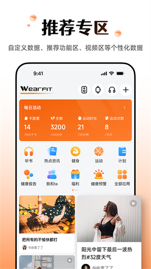WearfitPro