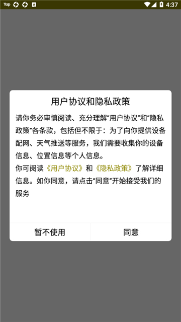 收款提示器截图1