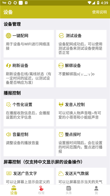 收款提示器截图4