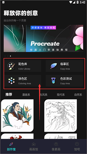 pocket绘画手机版