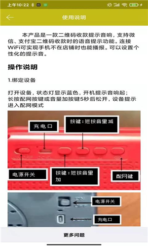 收款提示器