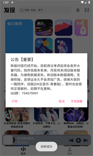 奇酷星球音乐截图3