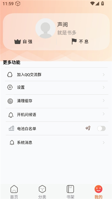 声阅截图5