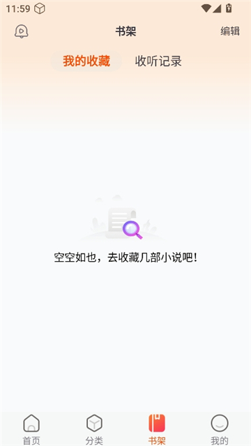 声阅截图4