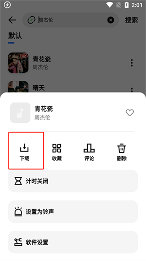 奇酷星球音乐