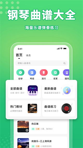 歌谱通截图1