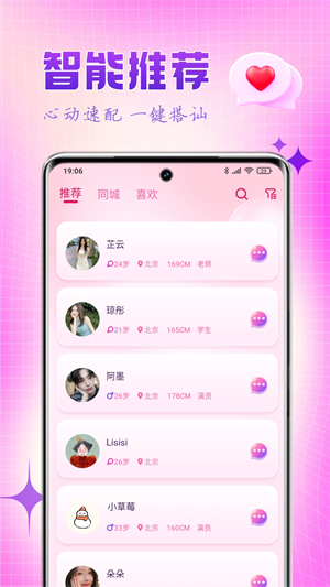 乐缘交友app截图2