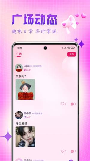 乐缘交友app截图3