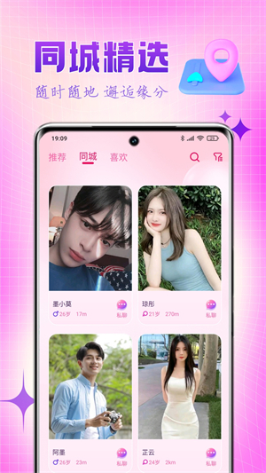 乐缘交友app