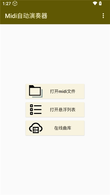 midi自动演奏器截图1