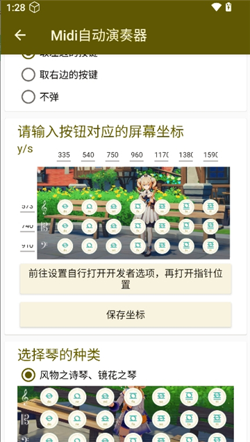 midi自动演奏器截图3