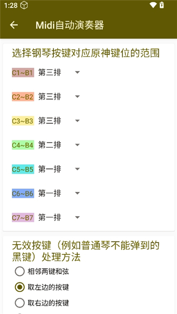 midi自动演奏器截图2
