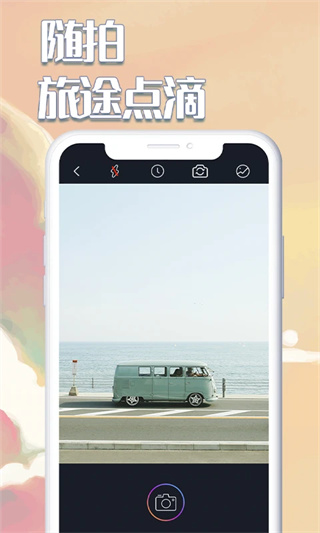 白日梦相机截图3