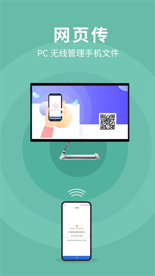 互传换机助手截图4