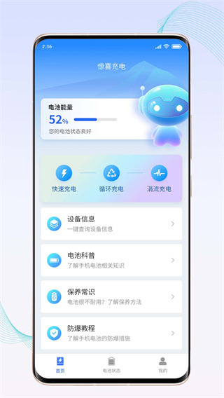 惊喜充电截图4