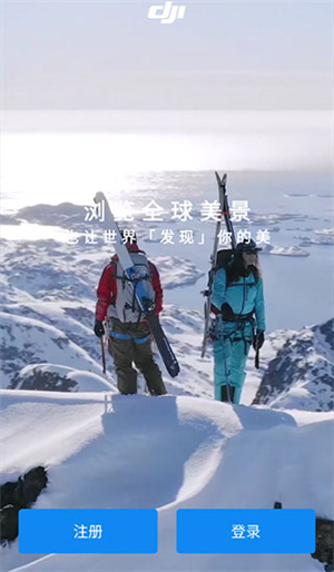 大疆无人机app截图1