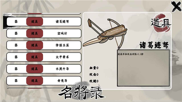 三国自走棋截图2