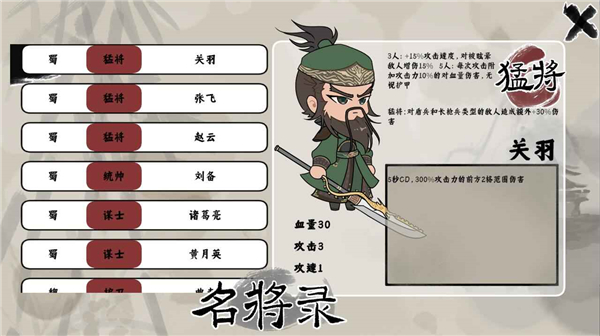 三国自走棋火山哥哥截图2