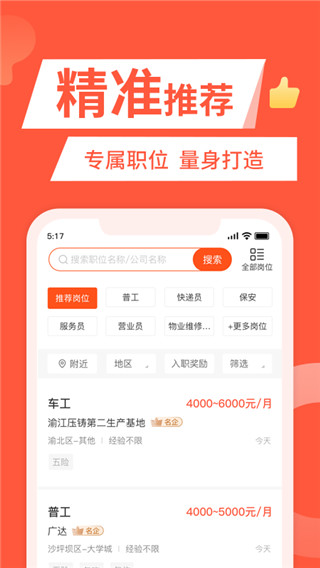 快米找工作截图4