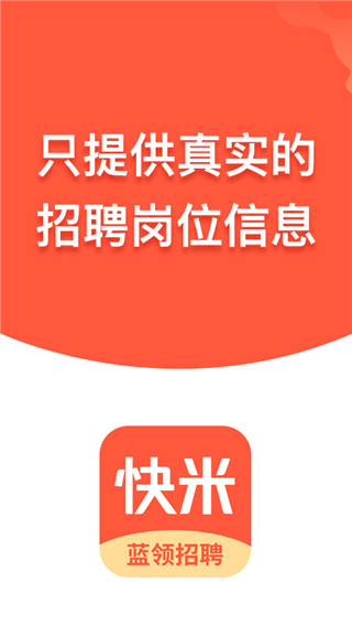 快米找工作