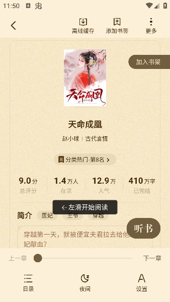 拾贝小说app安卓版下载