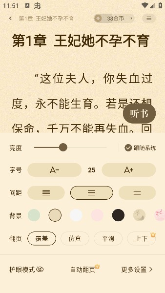 拾贝小说app安卓版下载