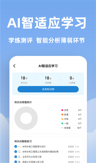 建造师练题狗截图3