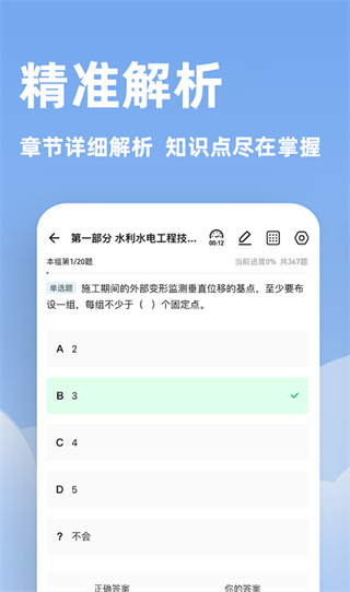建造师练题狗截图5