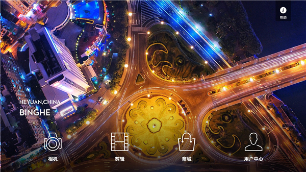 大疆无人机app安卓版(dji go4)截图1