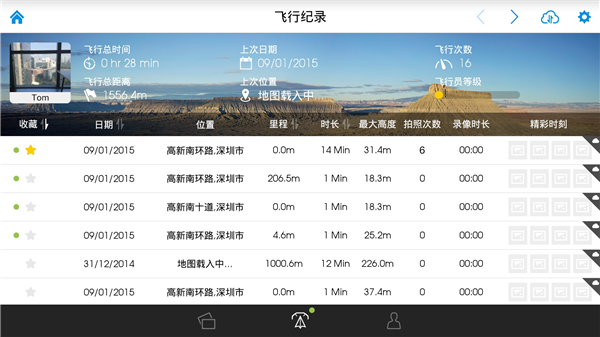 大疆无人机app安卓版(dji go4)截图4