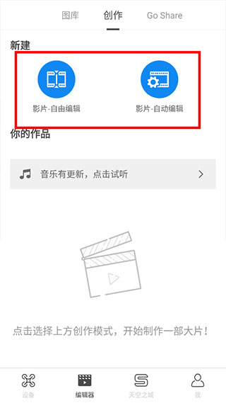 大疆无人机app安卓版(dji go4)