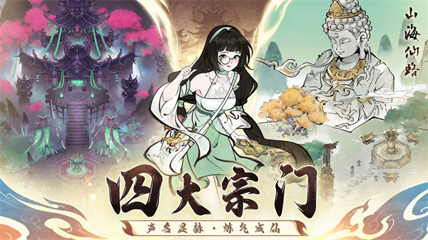 山海仙路截图0
