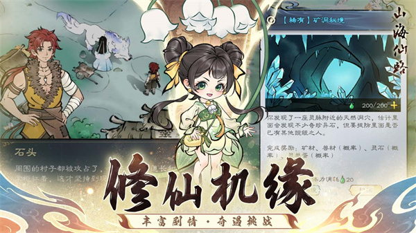 山海仙路截图3