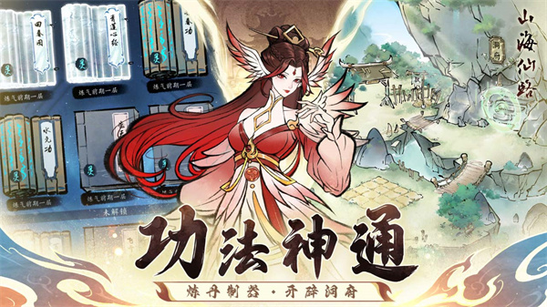 山海仙路截图4