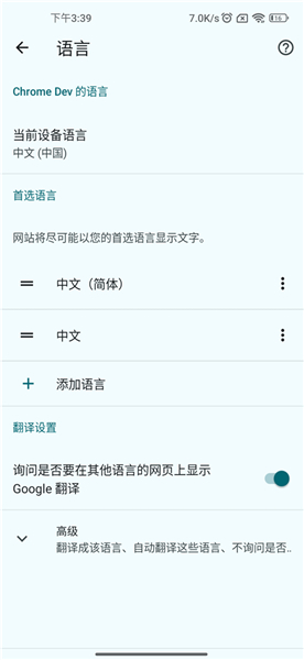 chrome dev(谷歌浏览器开发版)