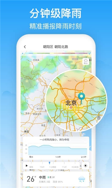 相雨天气2025版截图2