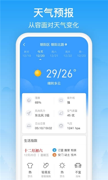 相雨天气2025版截图4