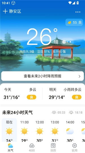 相雨天气2025版