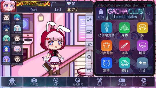 加查俱乐部可爱屋