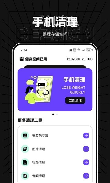飞星优化大师app安卓版截图3