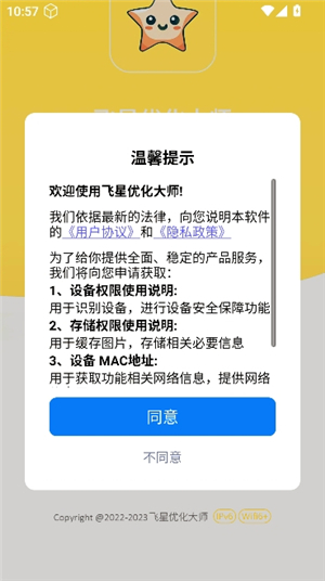 飞星优化大师app安卓版