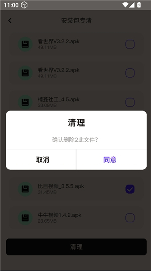 飞星优化大师app安卓版