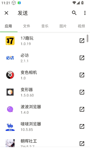 手机搬家转移app1.3