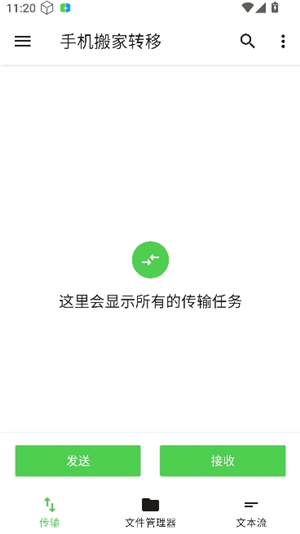 手机搬家转移app1.3
