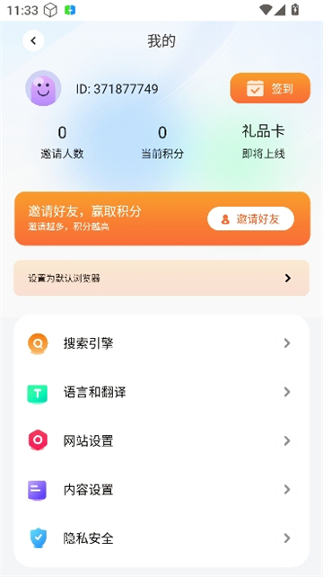 BOBO浏览器黑色版截图4