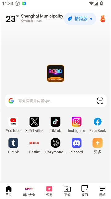 BOBO浏览器黑色版截图3