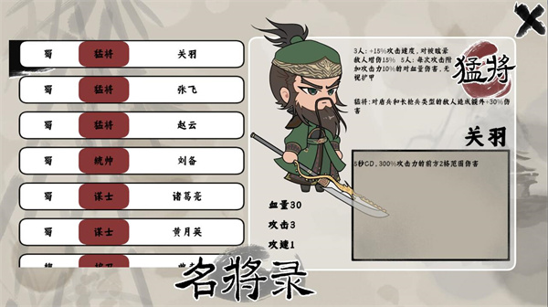 三国自走棋自制版截图2